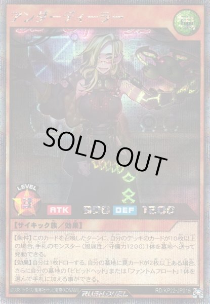 画像1: 【遊戯RD】アンダーディーラー【シークレット/効果】RD/KP22-JP015 (1)