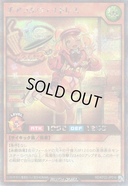 画像1: 【遊戯RD】チアフルウェイトレス【シークレット/効果】RD/KP22-JP016 (1)