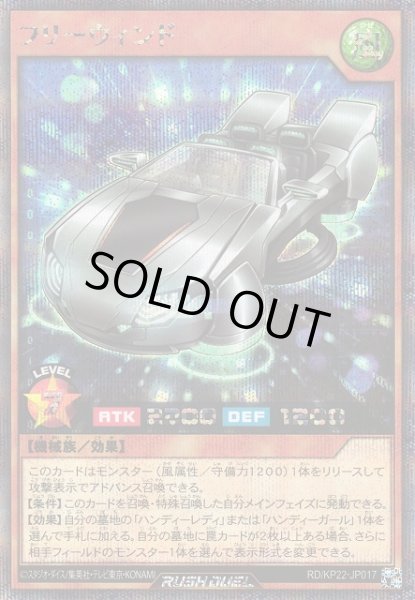 画像1: 【遊戯RD】フリーウィンド【シークレット/効果】RD/KP22-JP017 (1)