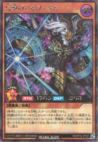 画像1: 【遊戯RD】巧陣のマルヴァラス【シークレット/効果】RD/KP22-JP027 (1)