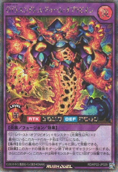 画像1: 【遊戯RD】OTSエンドレス・ドゥーム・オブリビオン【シークレット/フュージョン】RD/KP22-JP029 (1)