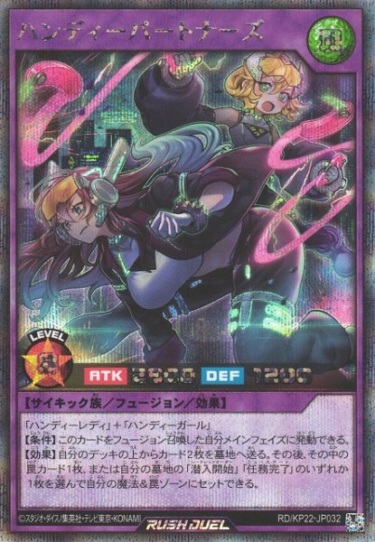 画像1: 【遊戯RD】ハンディーパートナーズ【シークレット/フュージョン】RD/KP22-JP032 (1)