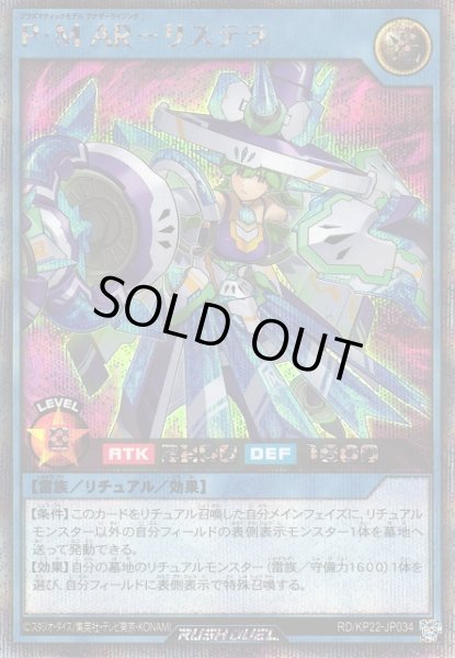 画像1: 【遊戯RD】P・M AR－リステラ【シークレット/リチュアル】RD/KP22-JP034 (1)