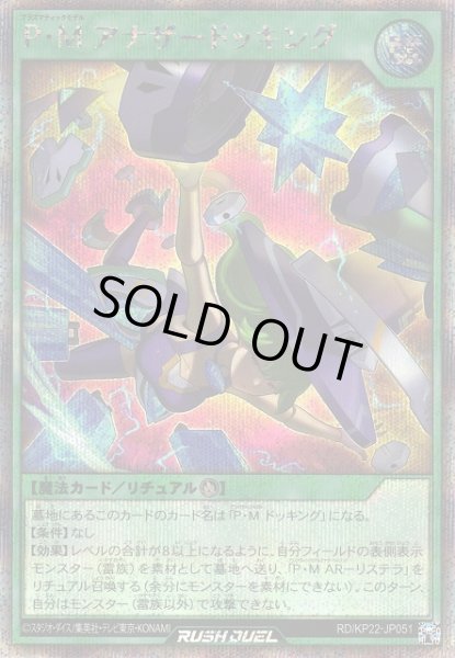画像1: 【遊戯RD】P・M アナザー・ドッキング【シークレット/魔法】RD/KP22-JP051 (1)