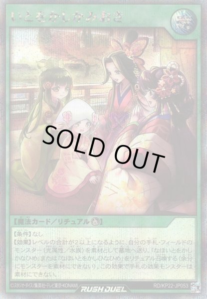 画像1: 【遊戯RD】いとをかしかみおき【シークレット/魔法】RD/KP22-JP053 (1)