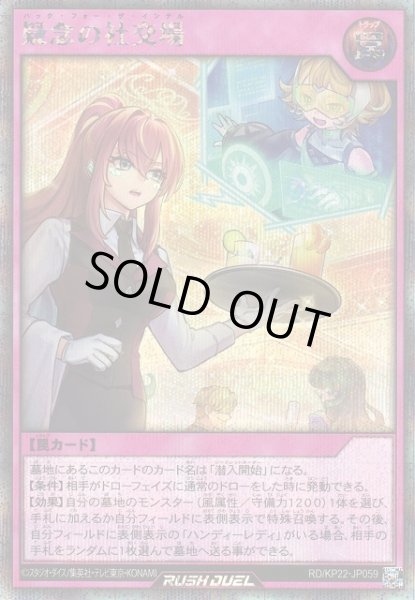 画像1: 【遊戯RD】疑念の社交場【シークレット/罠】RD/KP22-JP059 (1)