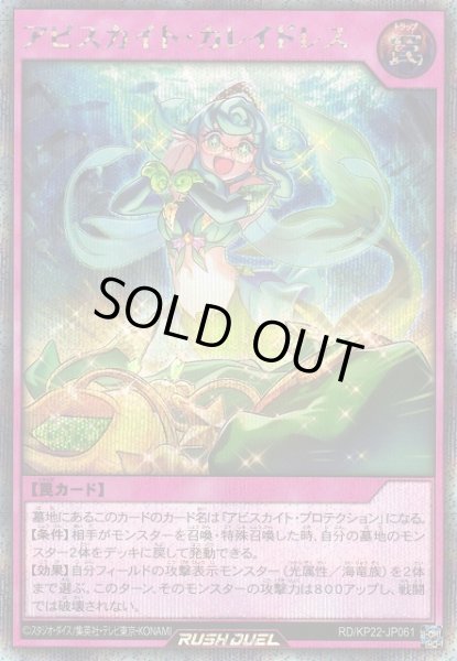 画像1: 【遊戯RD】アビスカイト・カレイドレス【シークレット/罠】RD/KP22-JP061 (1)