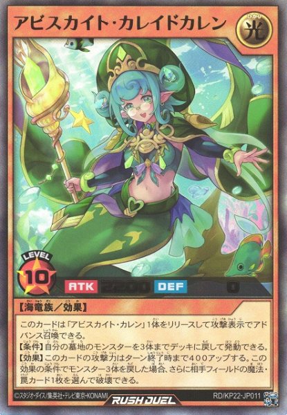 画像1: 【遊戯RD】アビスカイト・カレイドカレン【ウルトラ/効果】RD/KP22-JP011 (1)