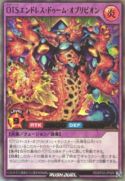 画像1: 【遊戯RD】OTSエンドレス・ドゥーム・オブリビオン【ウルトラ/フュージョン】RD/KP22-JP029 (1)