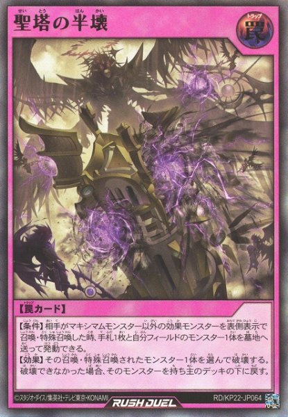 画像1: 【遊戯RD】聖塔の半壊【ウルトラ/罠】RD/KP22-JP064 (1)