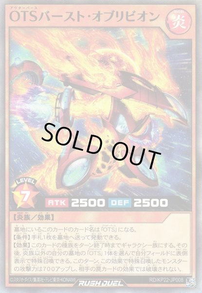 画像1: 【遊戯RD】OTSバースト・オブリビオン【スーパー/効果】RD/KP22-JP008 (1)