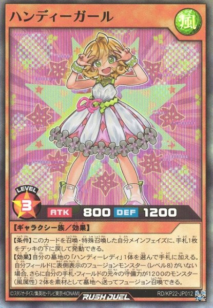 画像1: 【遊戯RD】ハンディーガール【スーパー/効果】RD/KP22-JP012 (1)