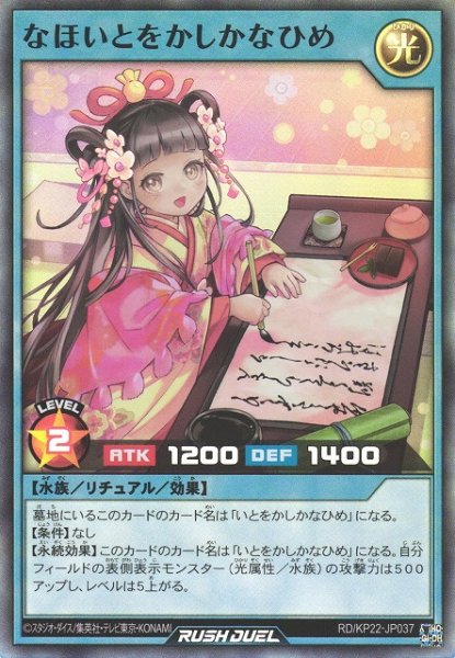 画像1: 【遊戯RD】なほいとをかしかなひめ【スーパー/リチュアル】RD/KP22-JP037 (1)