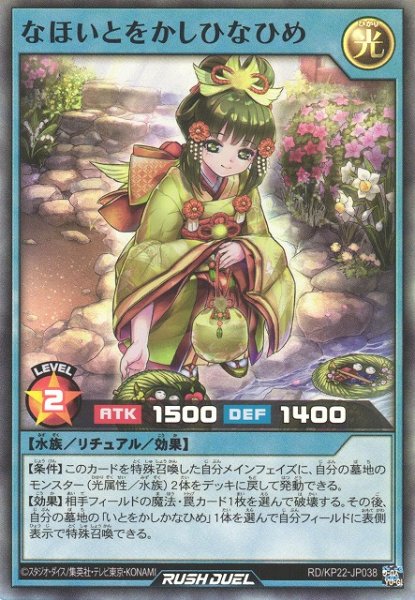 画像1: 【遊戯RD】なほいとをかしひなひめ【スーパー/リチュアル】RD/KP22-JP038 (1)