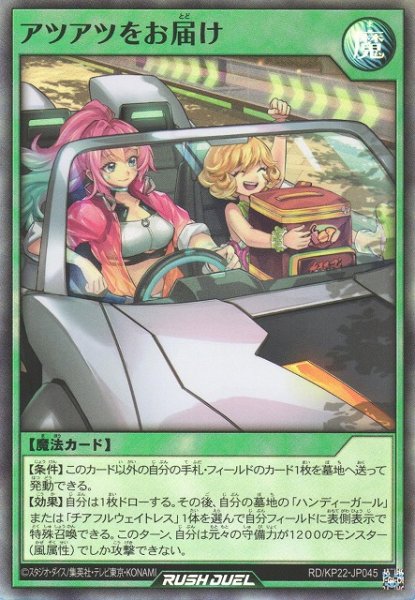 画像1: 【遊戯RD】アツアツをお届け【スーパー/魔法】RD/KP22-JP045 (1)