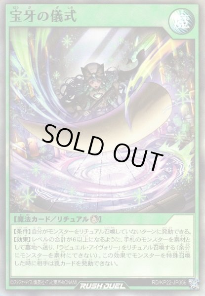 画像1: 【遊戯RD】宝牙の儀式【スーパー/魔法】RD/KP22-JP056 (1)