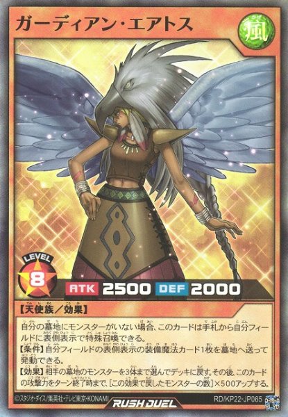 画像1: 【遊戯RD】ガーディアン・エアトス【スーパー/効果】RD/KP22-JP065 (1)