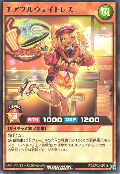 画像1: 【遊戯RD】チアフルウェイトレス【レア/効果】RD/KP22-JP016 (1)