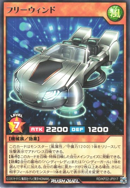 画像1: 【遊戯RD】フリーウィンド【レア/効果】RD/KP22-JP017 (1)