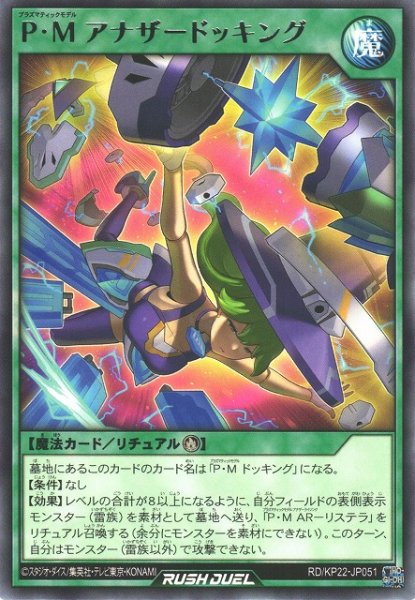 画像1: 【遊戯RD】P・M アナザー・ドッキング【レア/魔法】RD/KP22-JP051 (1)