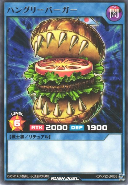 画像1: 【遊戯RD】ハングリーバーガー【レア/リチュアル】RD/KP22-JP066 (1)