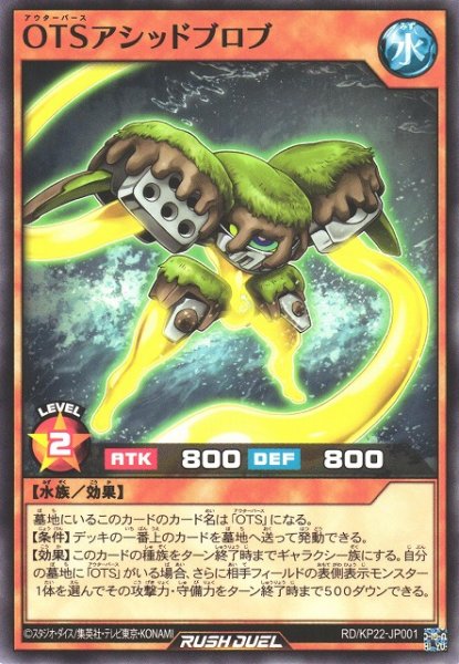 画像1: 【遊戯RD】OTSアシッドブロブ【ノーマル/効果】RD/KP22-JP001 (1)