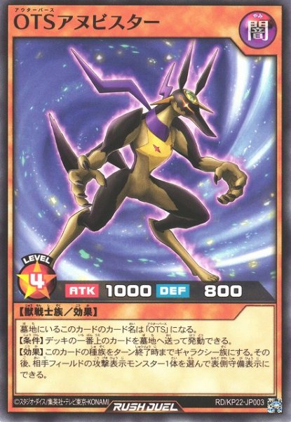 画像1: 【遊戯RD】OTSアヌビスター【ノーマル/効果】RD/KP22-JP003 (1)