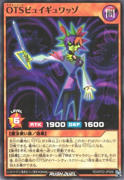 画像1: 【遊戯RD】OTSビュイギュワッゾ【ノーマル/効果】RD/KP22-JP006 (1)
