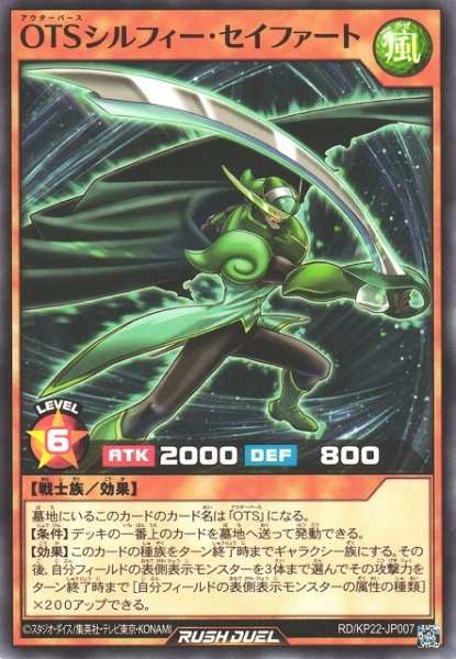 画像1: 【遊戯RD】OTSシルフィー・セイファート【ノーマル/効果】RD/KP22-JP007 (1)