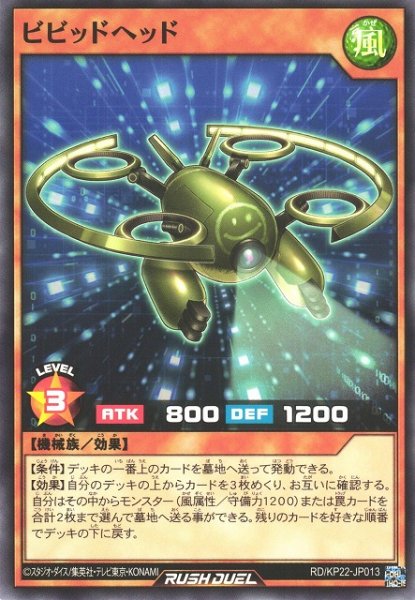 画像1: 【遊戯RD】ビビッドヘッド【ノーマル/効果】RD/KP22-JP013 (1)