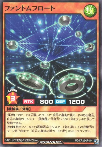 画像1: 【遊戯RD】ファントムフロート【ノーマル/効果】RD/KP22-JP014 (1)