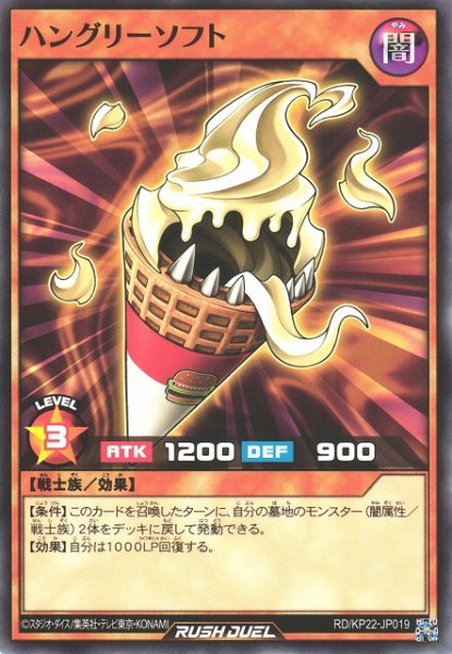 画像1: 【遊戯RD】ハングリーソフト【ノーマル/効果】RD/KP22-JP019 (1)