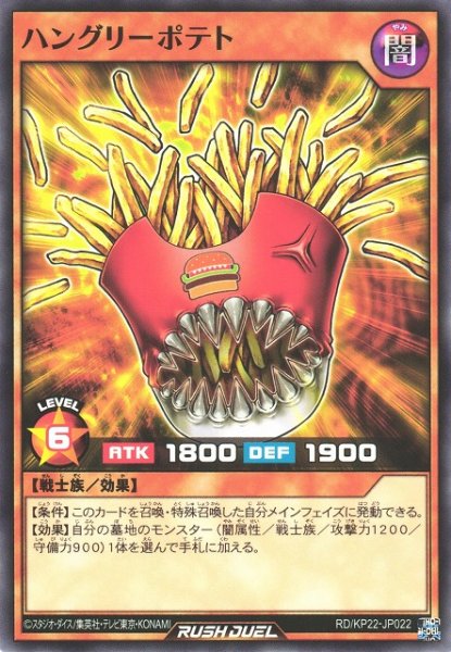 画像1: 【遊戯RD】ハングリーポテト【ノーマル/効果】RD/KP22-JP022 (1)