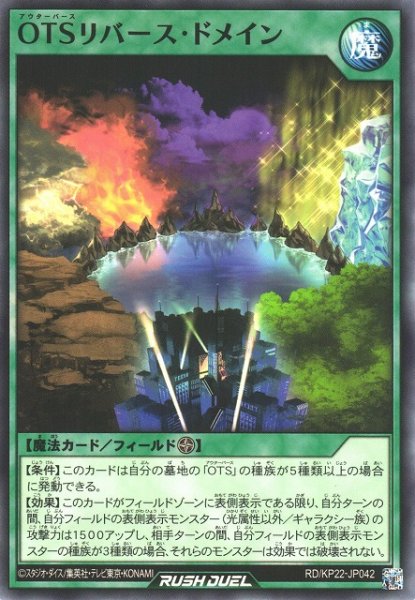 画像1: 【遊戯RD】OTSリバース・ドメイン【ノーマル/魔法】RD/KP22-JP042 (1)