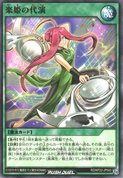 画像1: 【遊戯RD】楽姫の代演【ノーマル/魔法】RD/KP22-JP043 (1)