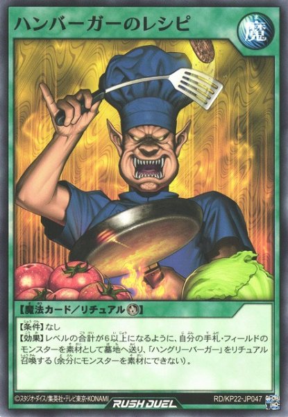 画像1: 【遊戯RD】ハンバーガーのレシピ【ノーマル/魔法】RD/KP22-JP047 (1)
