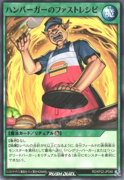 画像1: 【遊戯RD】ハンバーガーのファストレシピ【ノーマル/魔法】RD/KP22-JP048 (1)