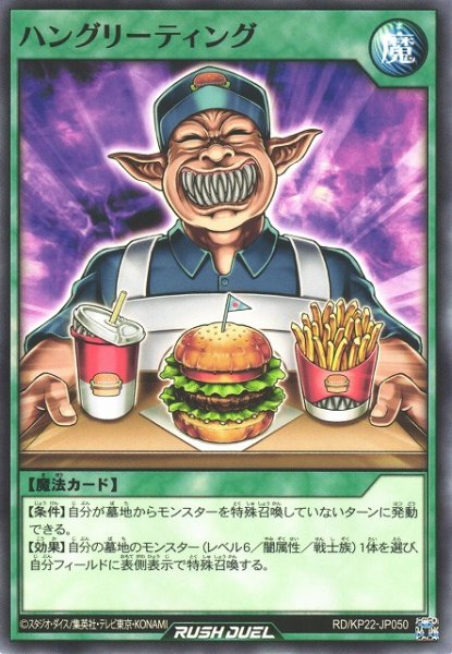 画像1: 【遊戯RD】ハングリーディング【ノーマル/魔法】RD/KP22-JP050 (1)