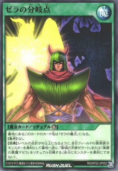 画像1: 【遊戯RD】ゼラの分岐点【ノーマル/魔法】RD/KP22-JP052 (1)