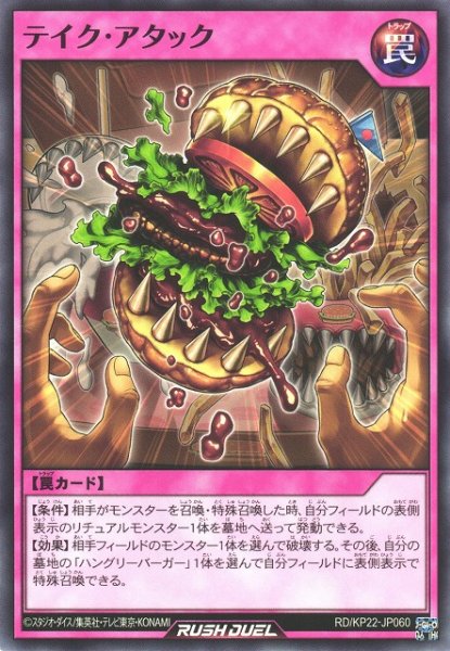 画像1: 【遊戯RD】テイク・アタック【ノーマル/罠】RD/KP22-JP060 (1)