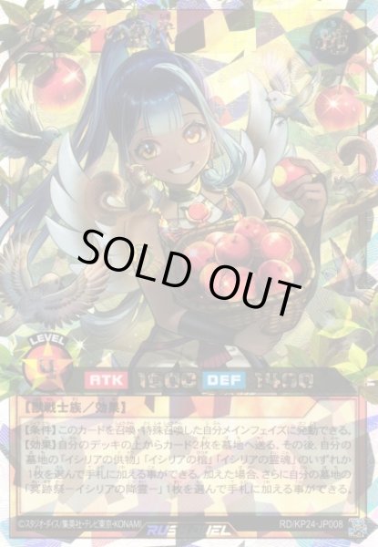 画像1: 【遊戯RD】イシリアの依代(イラスト違い)【オーバーラッシュレア/効果】RD/KP24-JP008 (1)