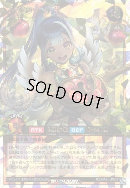 画像1: 【遊戯RD】イシリアの依代(通常イラスト)【オーバーラッシュレア/効果】RD/KP24-JP008 (1)