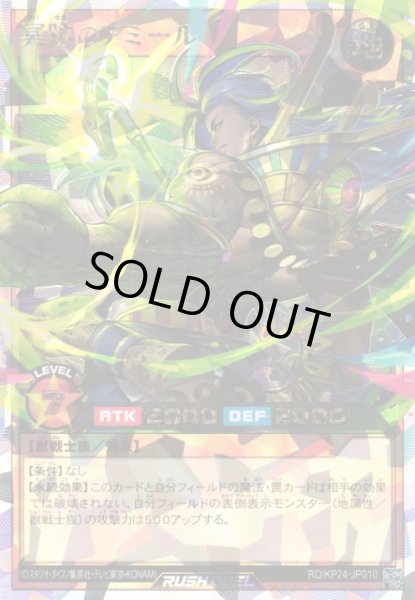 画像1: 【遊戯RD】冥跡のアミール【オーバーラッシュレア/効果】RD/KP24-JP010 (1)