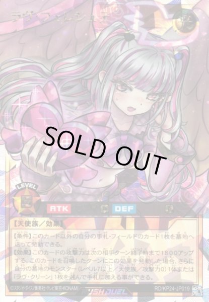 画像1: 【遊戯RD】ラヴ・フィレシュテ【オーバーラッシュレア/効果】RD/KP24-JP019 (1)