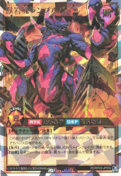 画像1: 【遊戯RD】獣岩塊ランブルパイル【オーバーラッシュレア/効果】RD/KP24-JP030 (1)