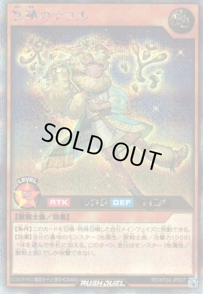 画像1: 【遊戯RD】冥跡のナフル【シークレット/効果】RD/KP24-JP007 (1)