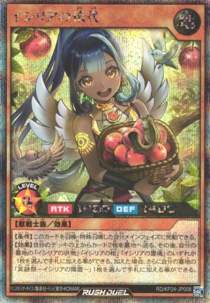 画像1: 【遊戯RD】イシリアの依代【シークレット/効果】RD/KP24-JP008 (1)