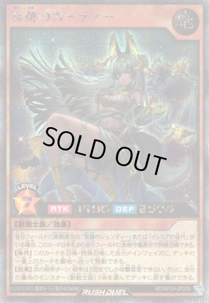 画像1: 【遊戯RD】冥跡のカーディー【シークレット/効果】RD/KP24-JP009 (1)
