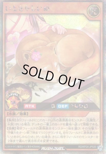 画像1: 【遊戯RD】いとをかしいぬ【シークレット/効果】RD/KP24-JP020 (1)