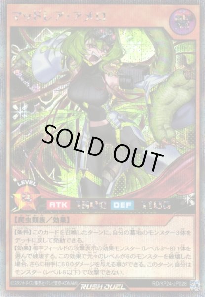 画像1: 【遊戯RD】マッドレア・アメロ【シークレット/効果】RD/KP24-JP028 (1)